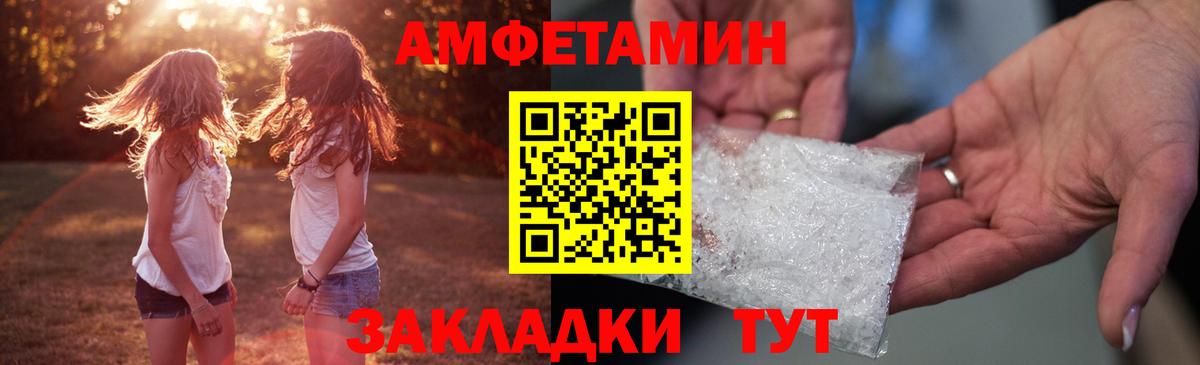 Абинск  Amphetamine VHQ  Амфетамин  Вход с VPN 