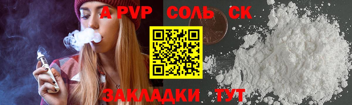 Альфа ПВП кристаллы Абинск