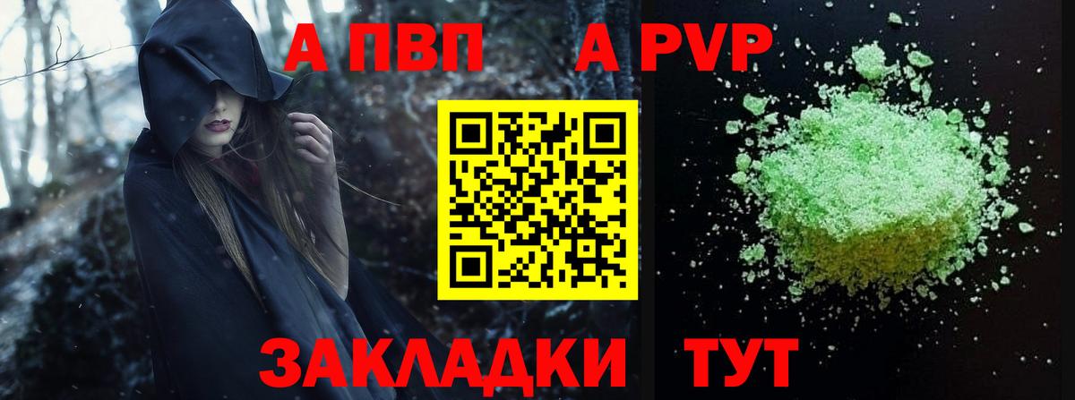Абинск  Alfa_PVP СК  Вход с VPN  APVP  A-PVP крисы CK 