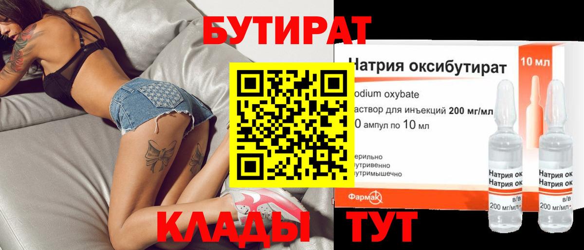 Бутират 1.4BDO Абинск