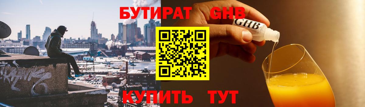 Бутират бутандиол  Вход с VPN  Абинск 