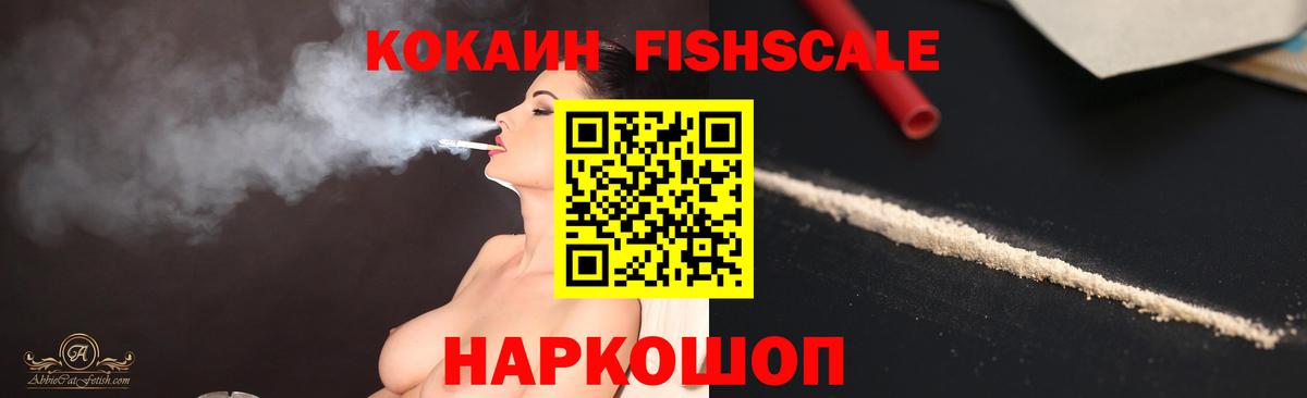Cocaine Fish Scale Абинск