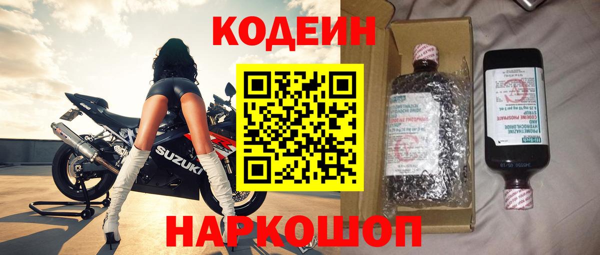 Codein Purple Drank Абинск