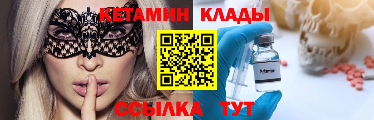 КЕТАМИН VHQ  Вход с VPN  Абинск 