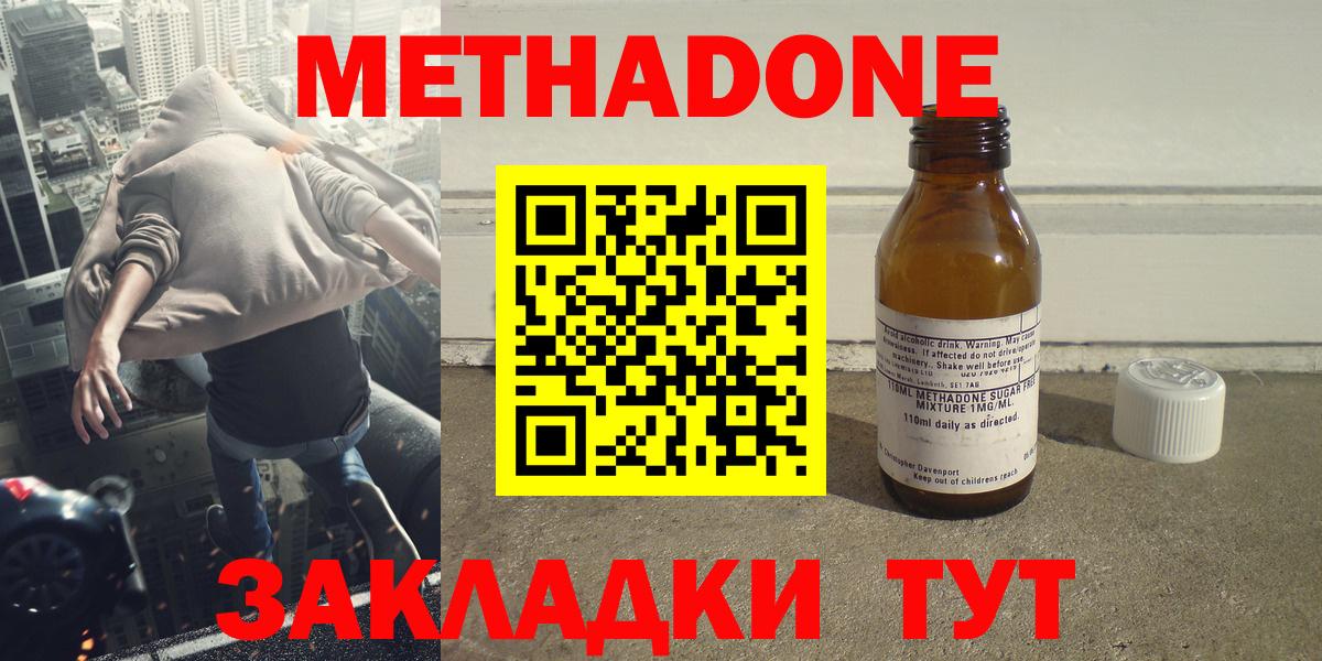 МЕТАДОН methadone  Вход с VPN  Абинск 