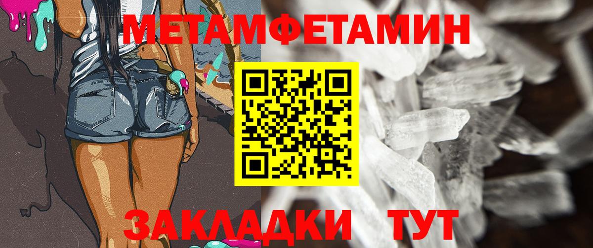 МЕТАМФЕТАМИН Methamphetamine Абинск